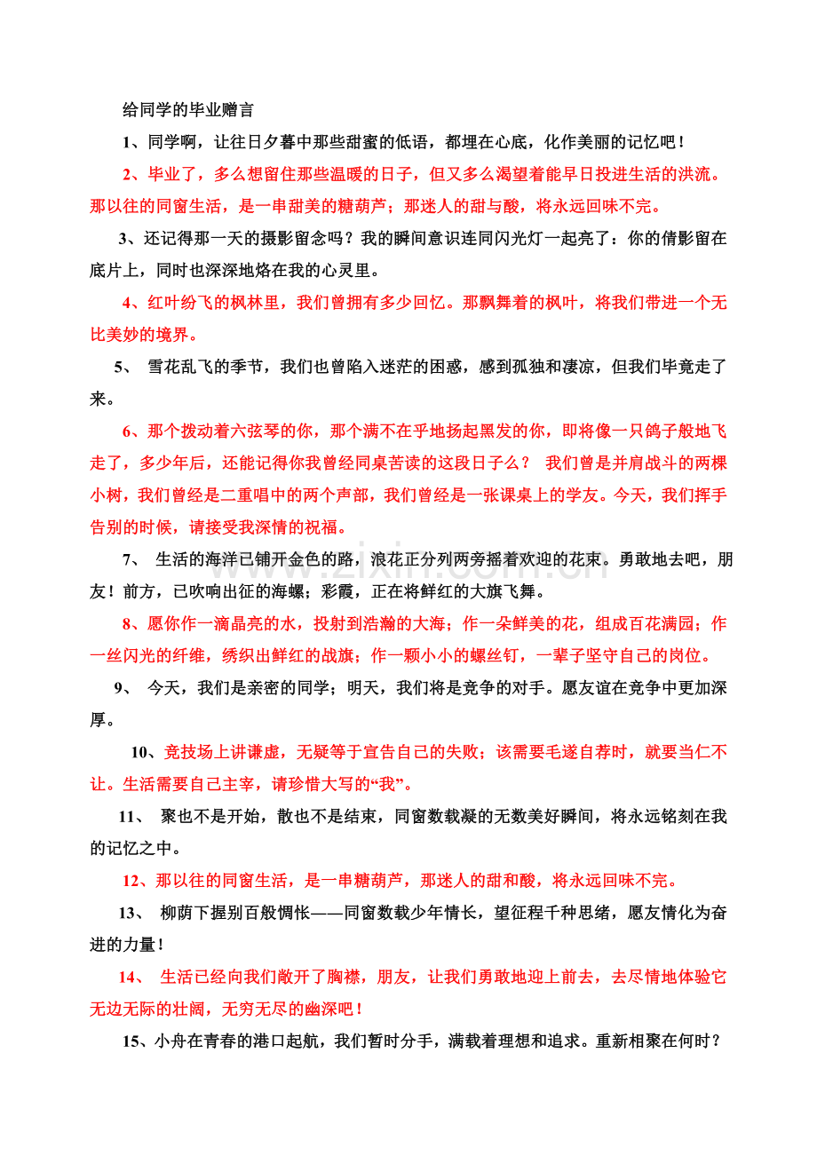 给同学、老师的毕业赠言.doc_第1页