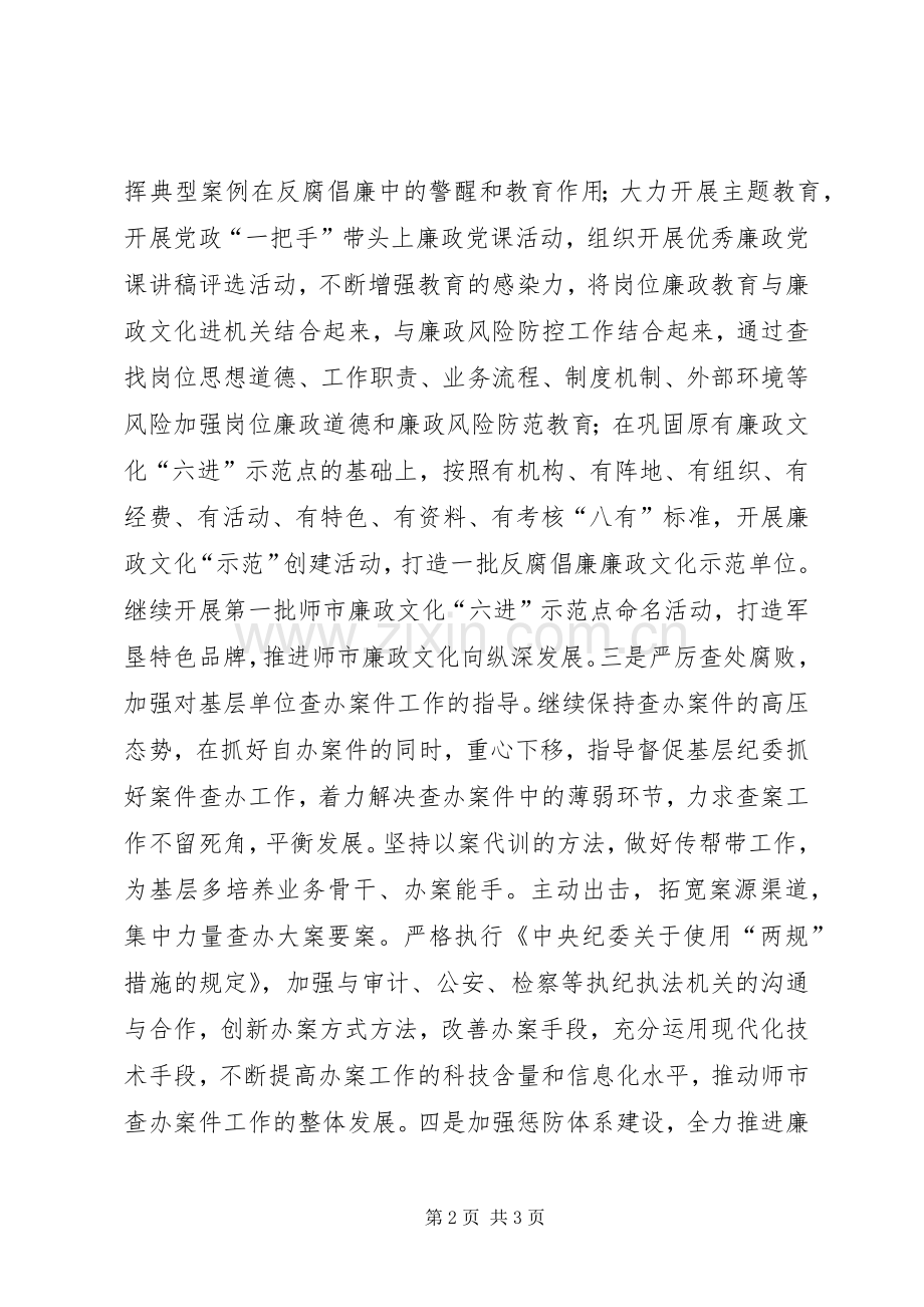 纪委监察局工作计划.docx_第2页