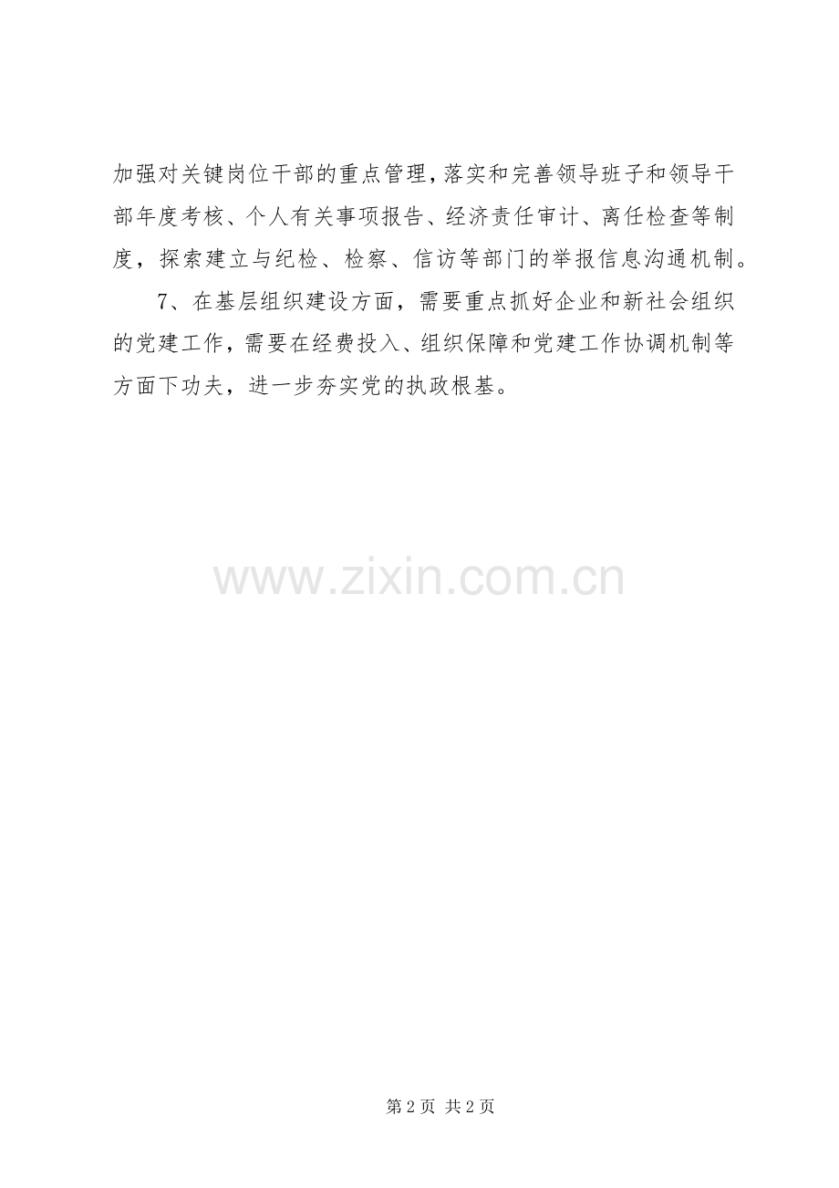 对组织部的建议和计划 .docx_第2页