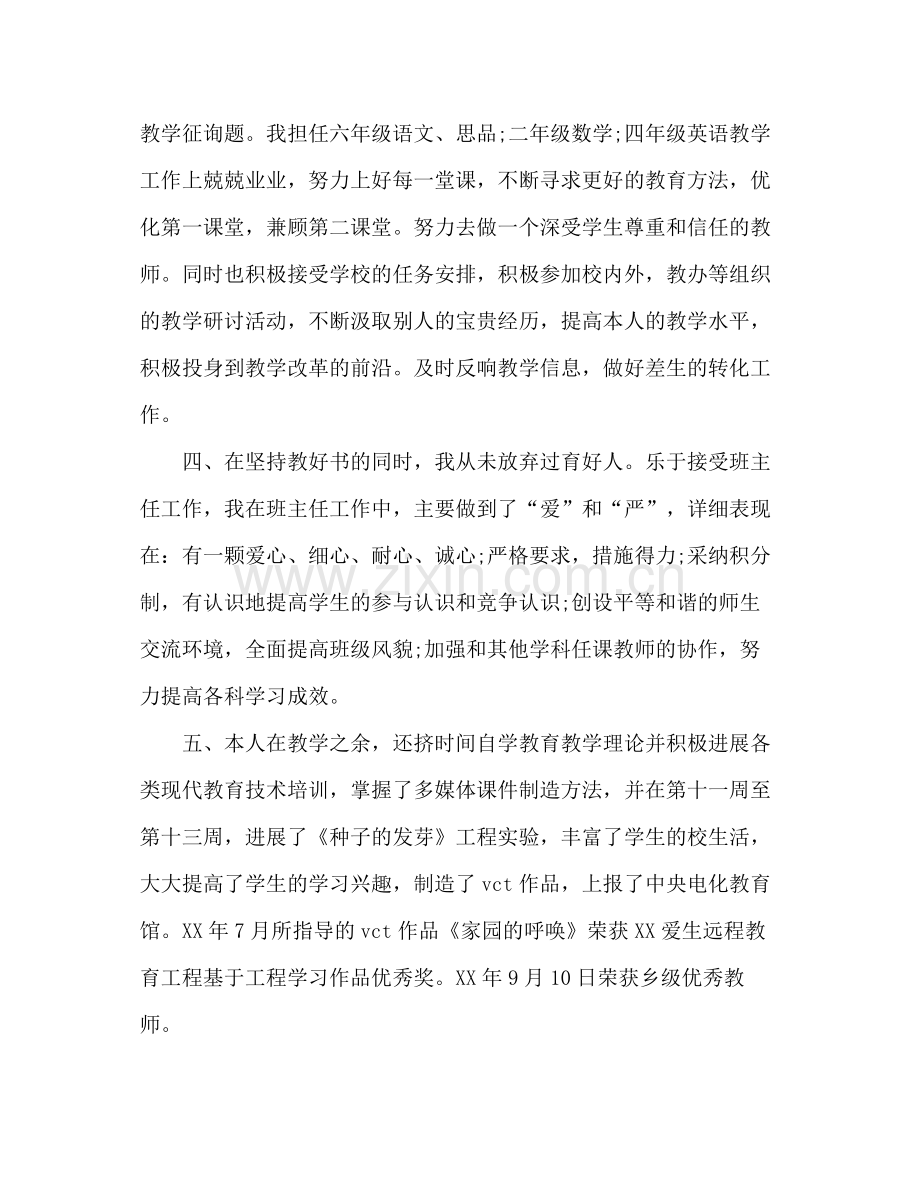 2021年12月农村小学教师年终工作参考总结.docx_第2页