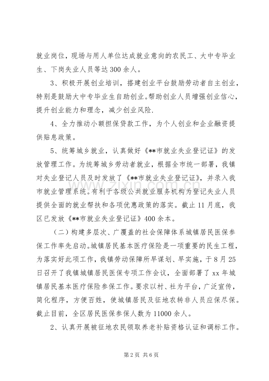20XX年劳动保障所年终工作总结范文及XX年工作计划.docx_第2页