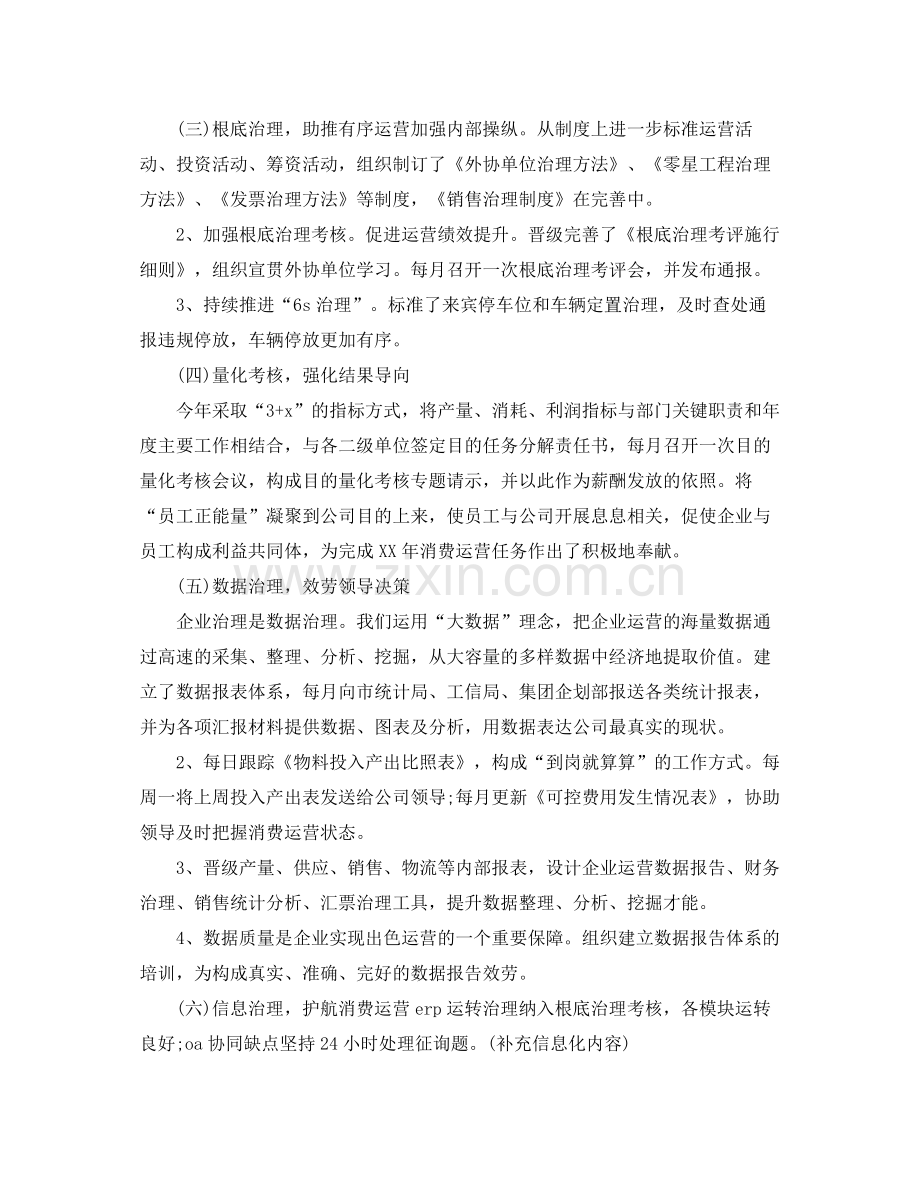 2021年办公室工作年终参考总结.docx_第2页