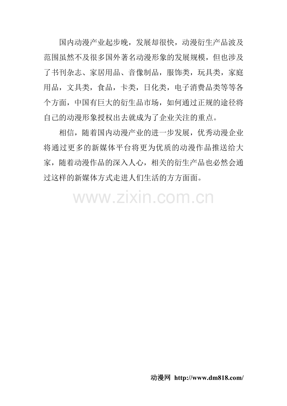 新媒体是动漫产业发展的“催化剂”.doc_第2页