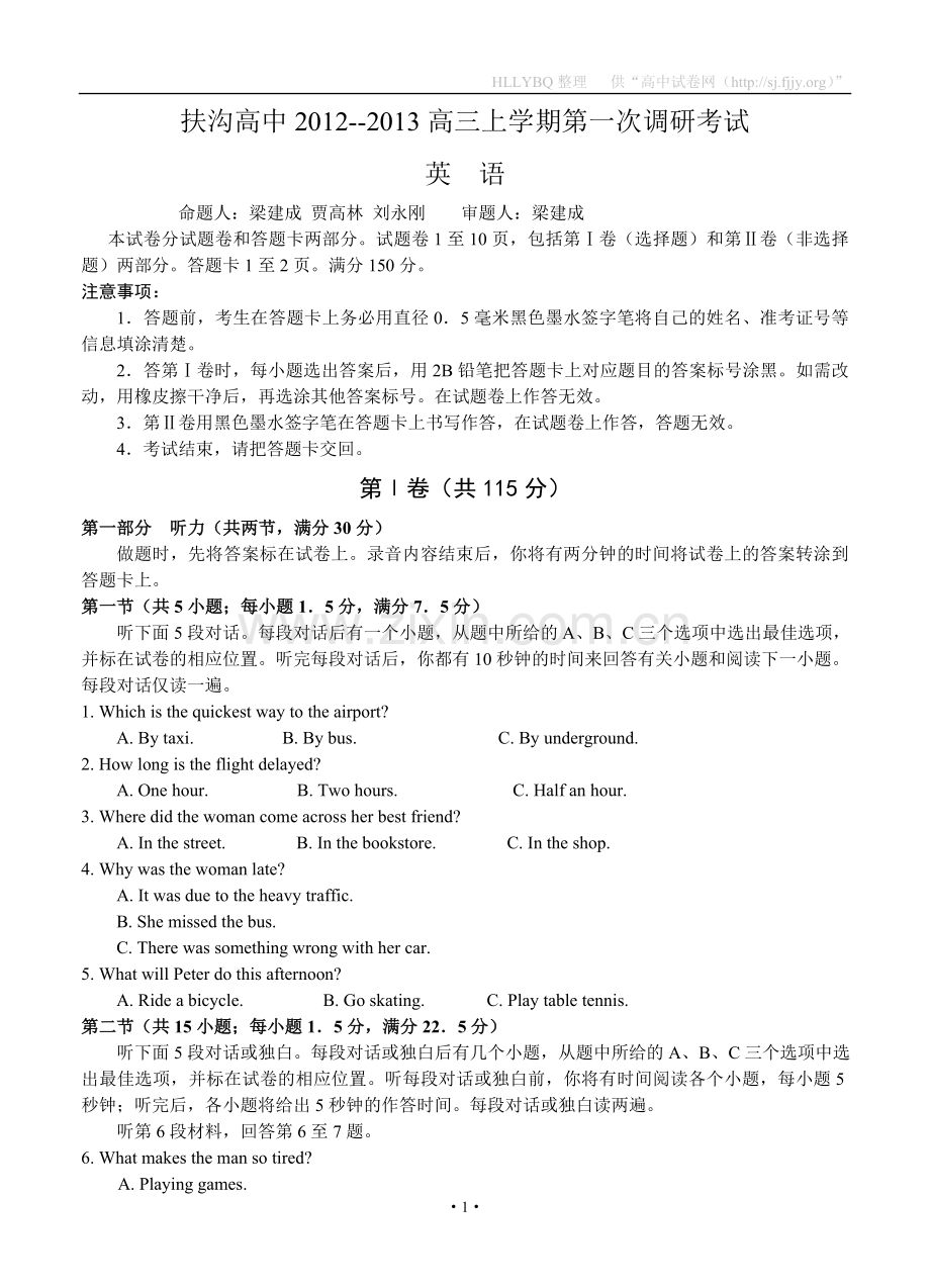 河南省扶沟高中2012--2013高三上学期第一次调研考试英语试题.doc_第1页