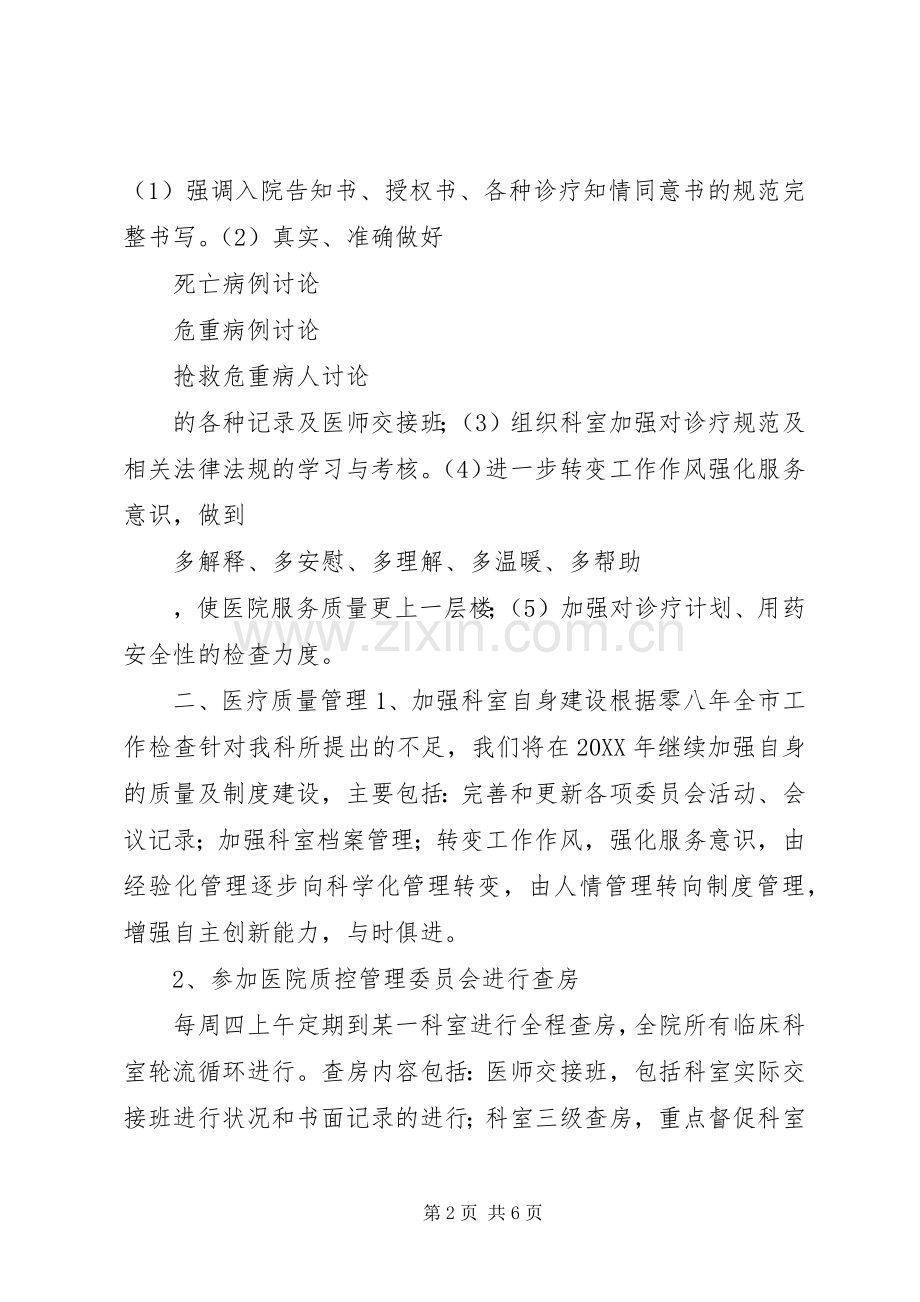 医院科室工作计划参考.docx_第2页