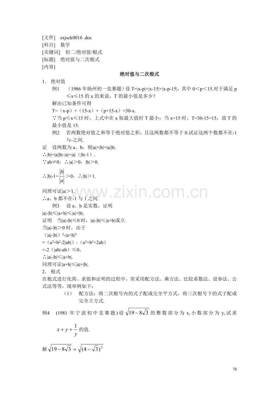 初二.绝对值与二次根式.doc_第1页