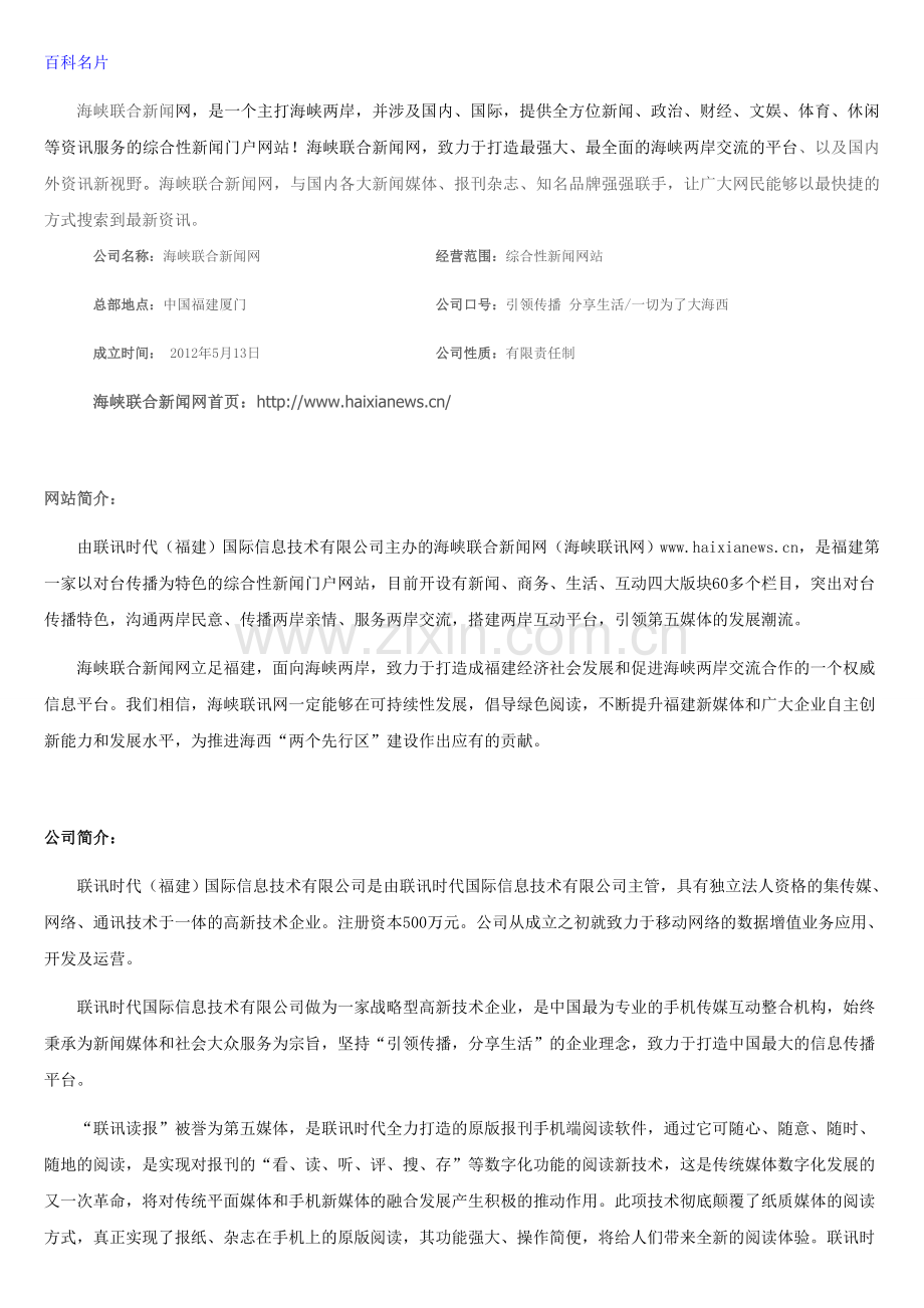 海峡联合新闻网.doc_第1页