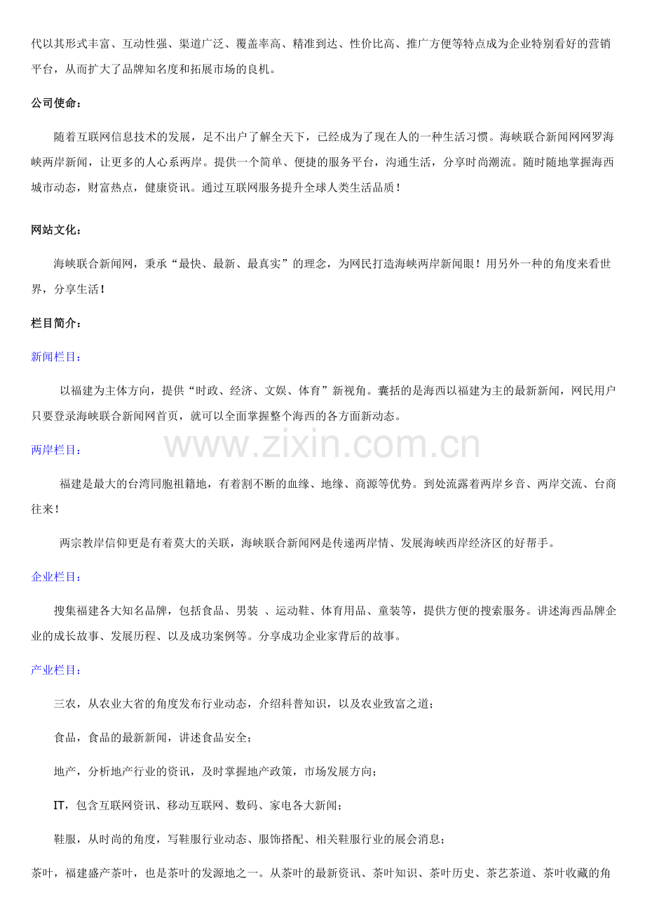 海峡联合新闻网.doc_第2页