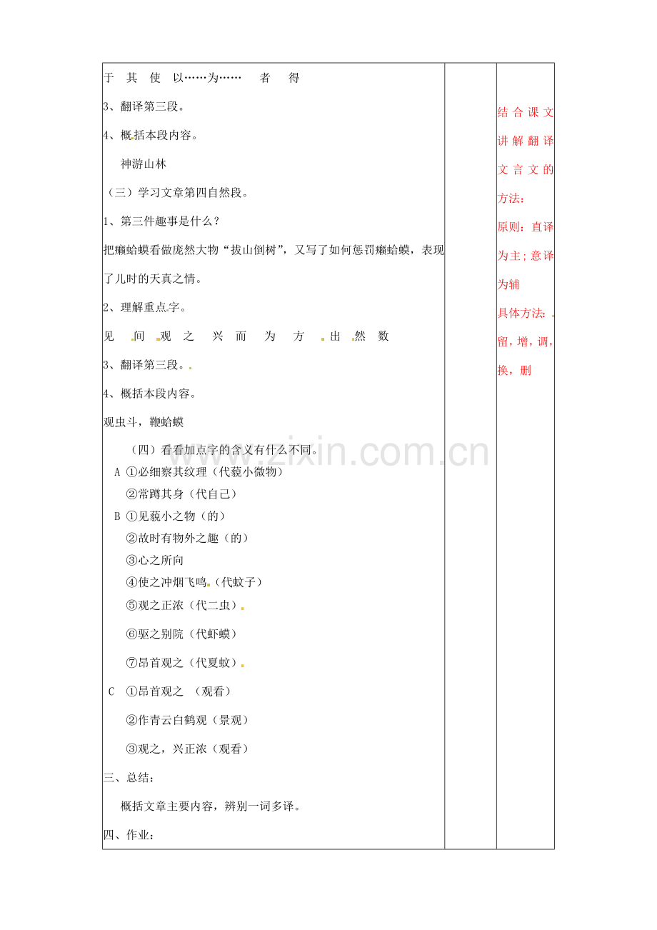 辽宁省大连第76中学七年级语文《童趣》教学设计2人教新课标版.doc_第2页