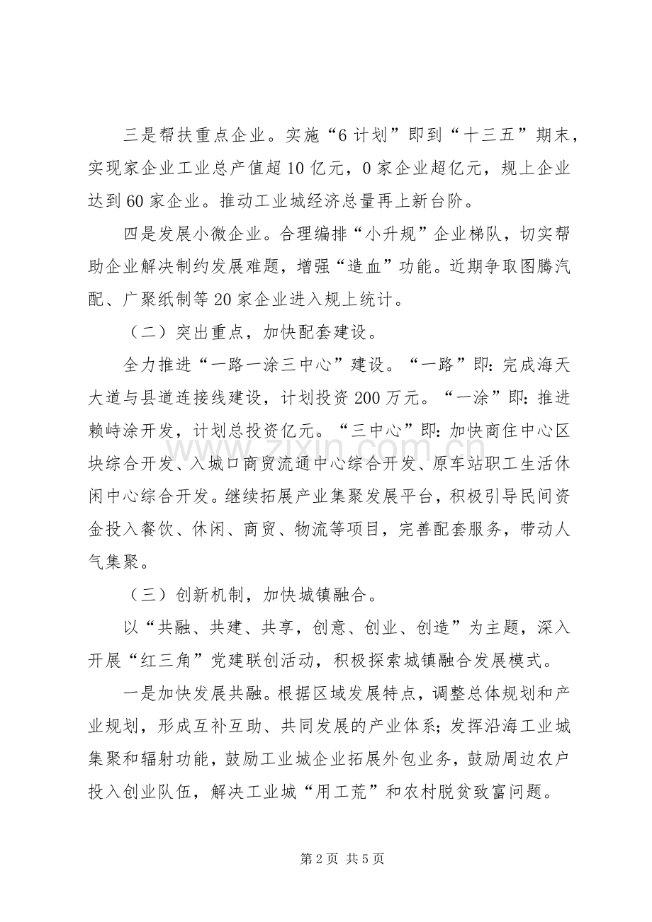 工业城管委会今后五年发展定位暨工作计划和工作思路.docx_第2页
