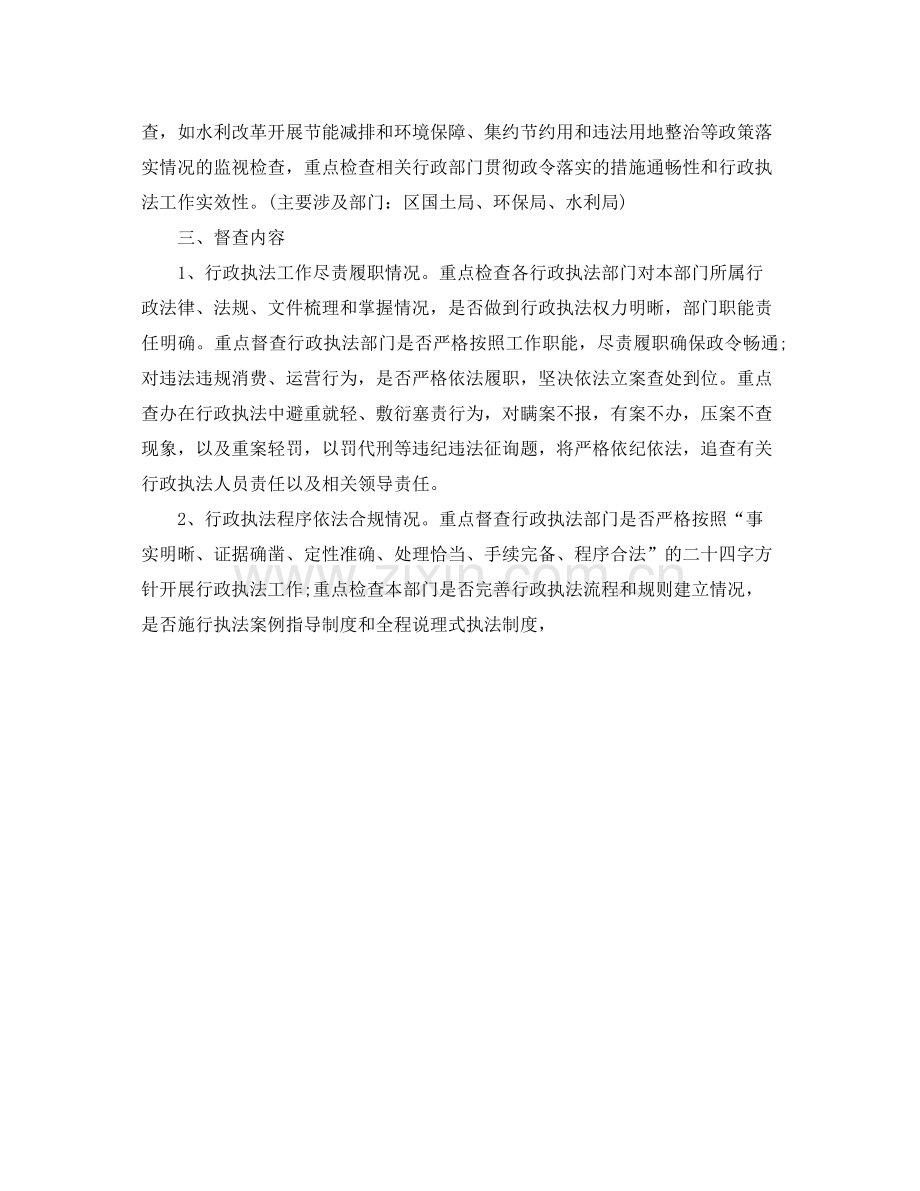 办公室工作参考总结行政执法领域制度执行力工作参考总结汇报.docx_第2页