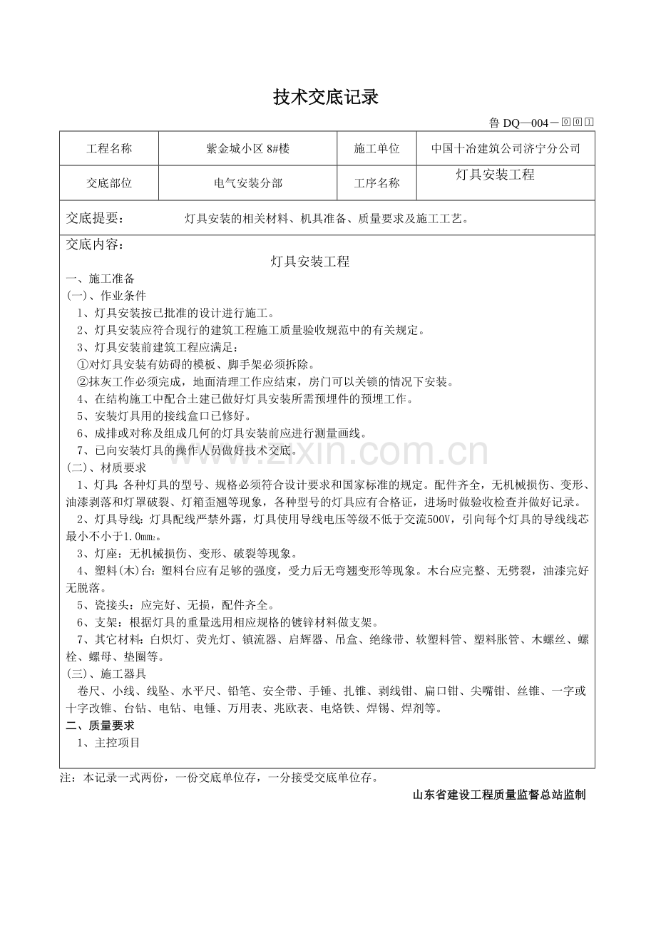 DQ-灯具安装工程.doc_第1页
