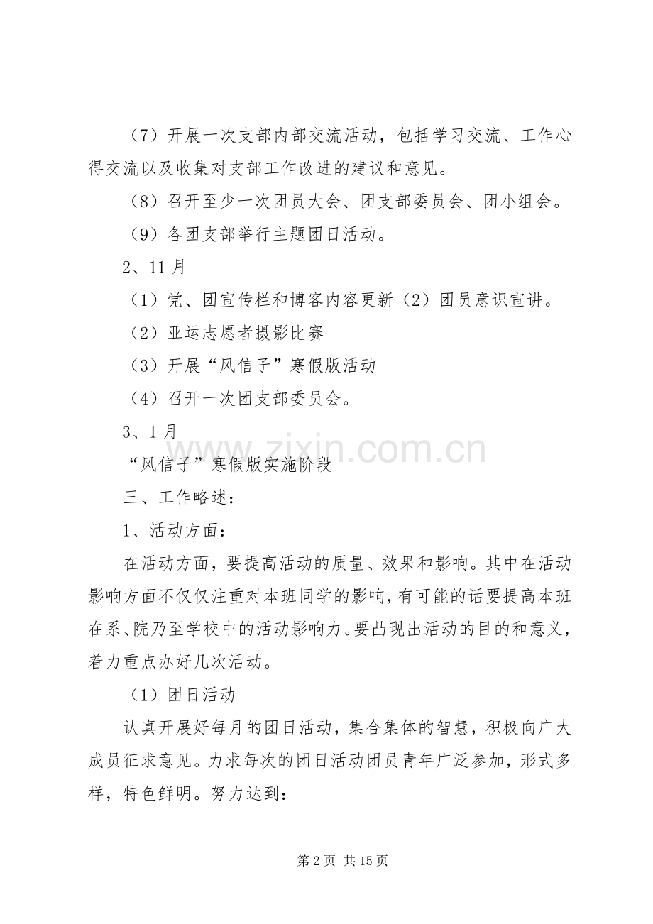 XX年—20XX年学年团支部工作计划.docx_第2页