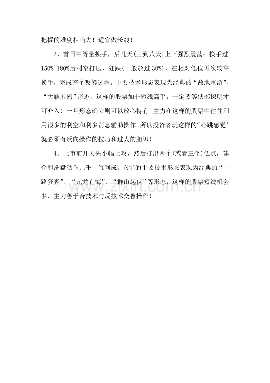 如何判别上市新股能否成黑马.doc_第2页