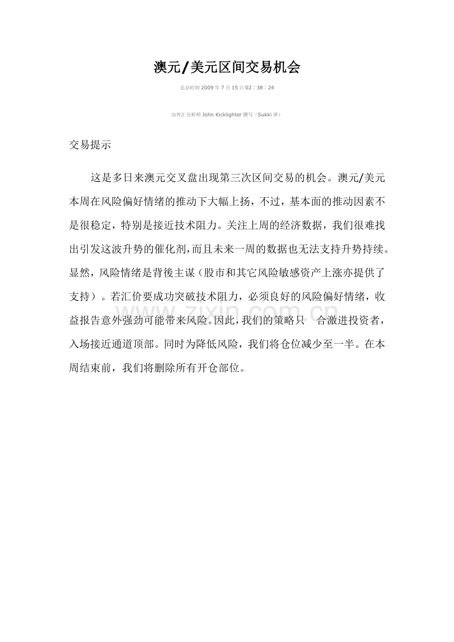 澳元美元区间交易机会.doc_第1页