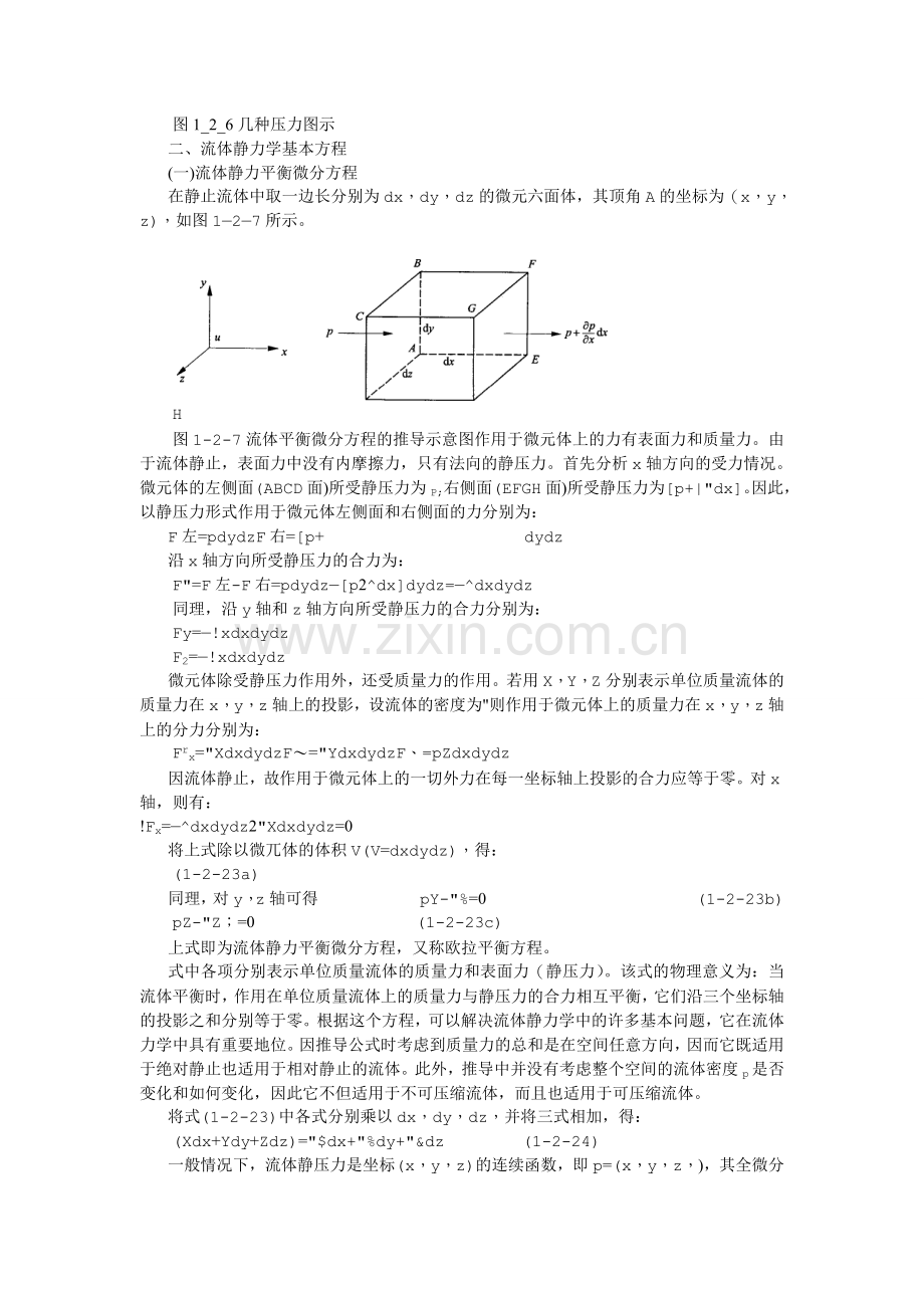 作用在流体上的力及流体的静压力.doc_第2页
