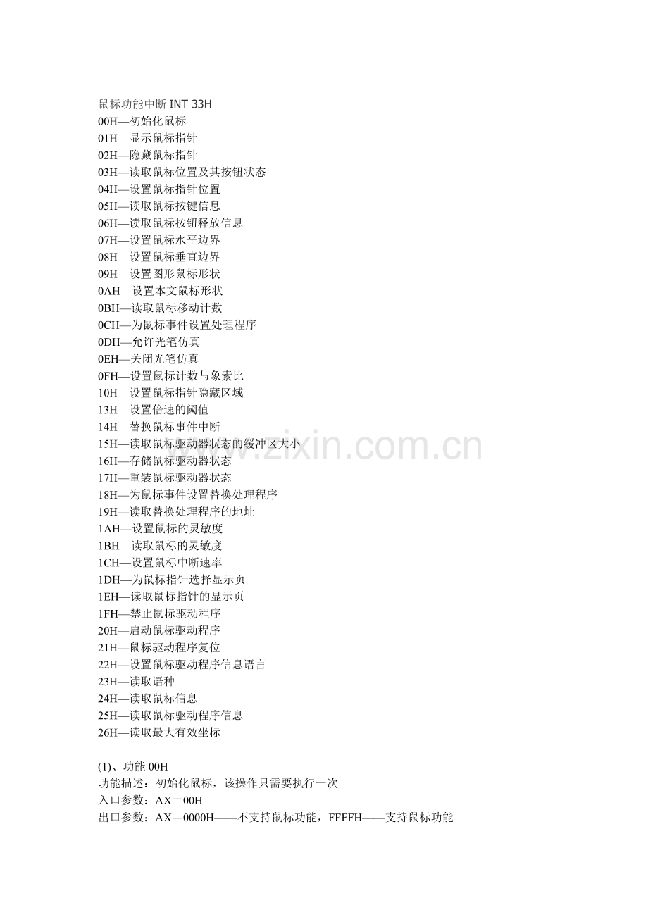 鼠标中断查询.doc_第1页