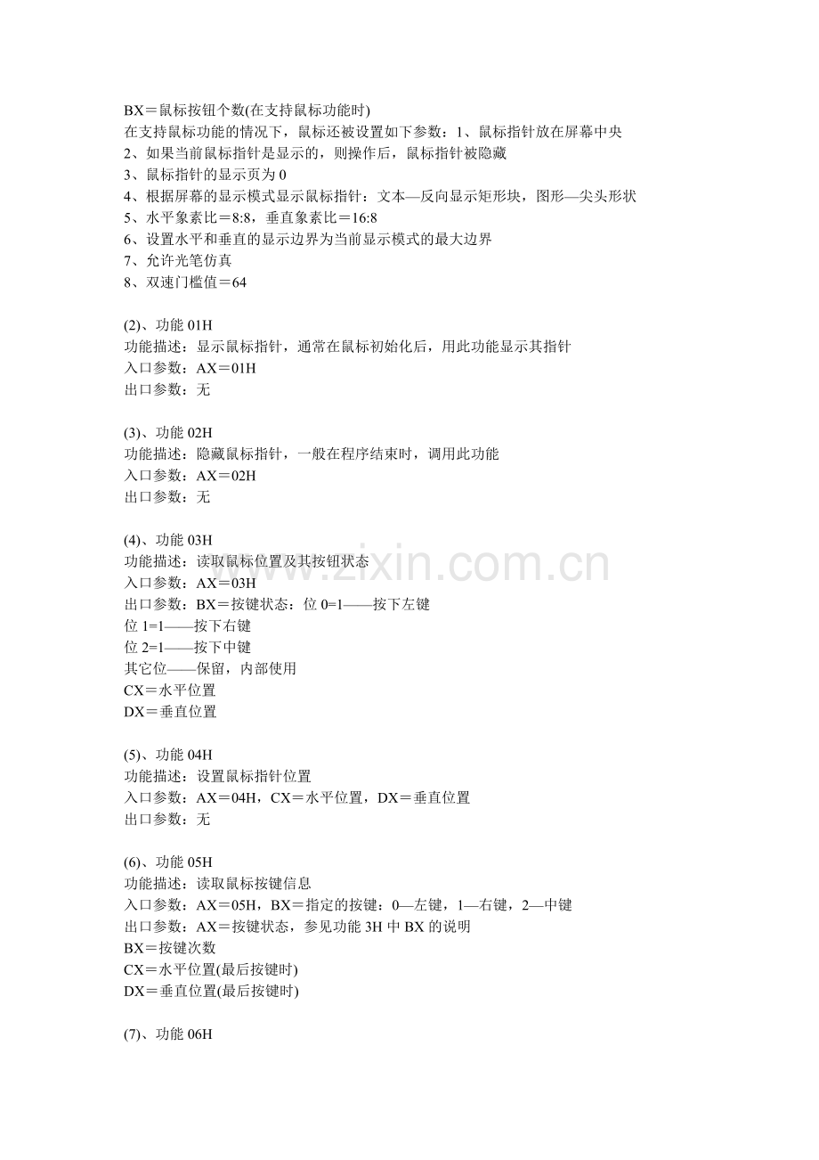 鼠标中断查询.doc_第2页