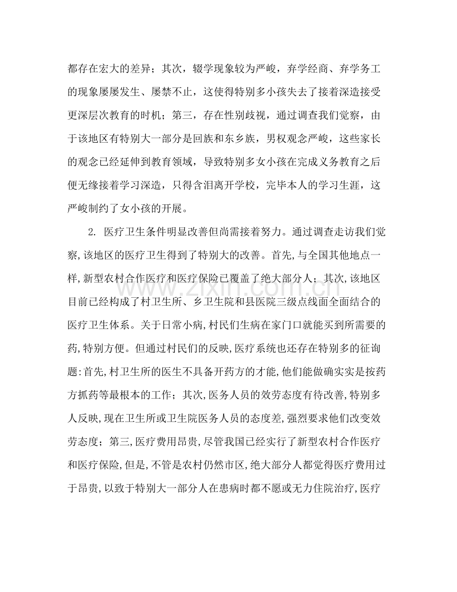 大学生三下乡活动参考总结范文.docx_第2页