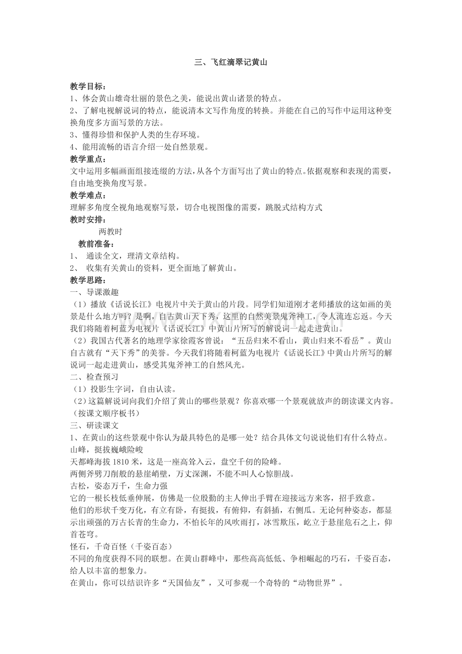 三、飞红滴翠记黄山.doc_第1页