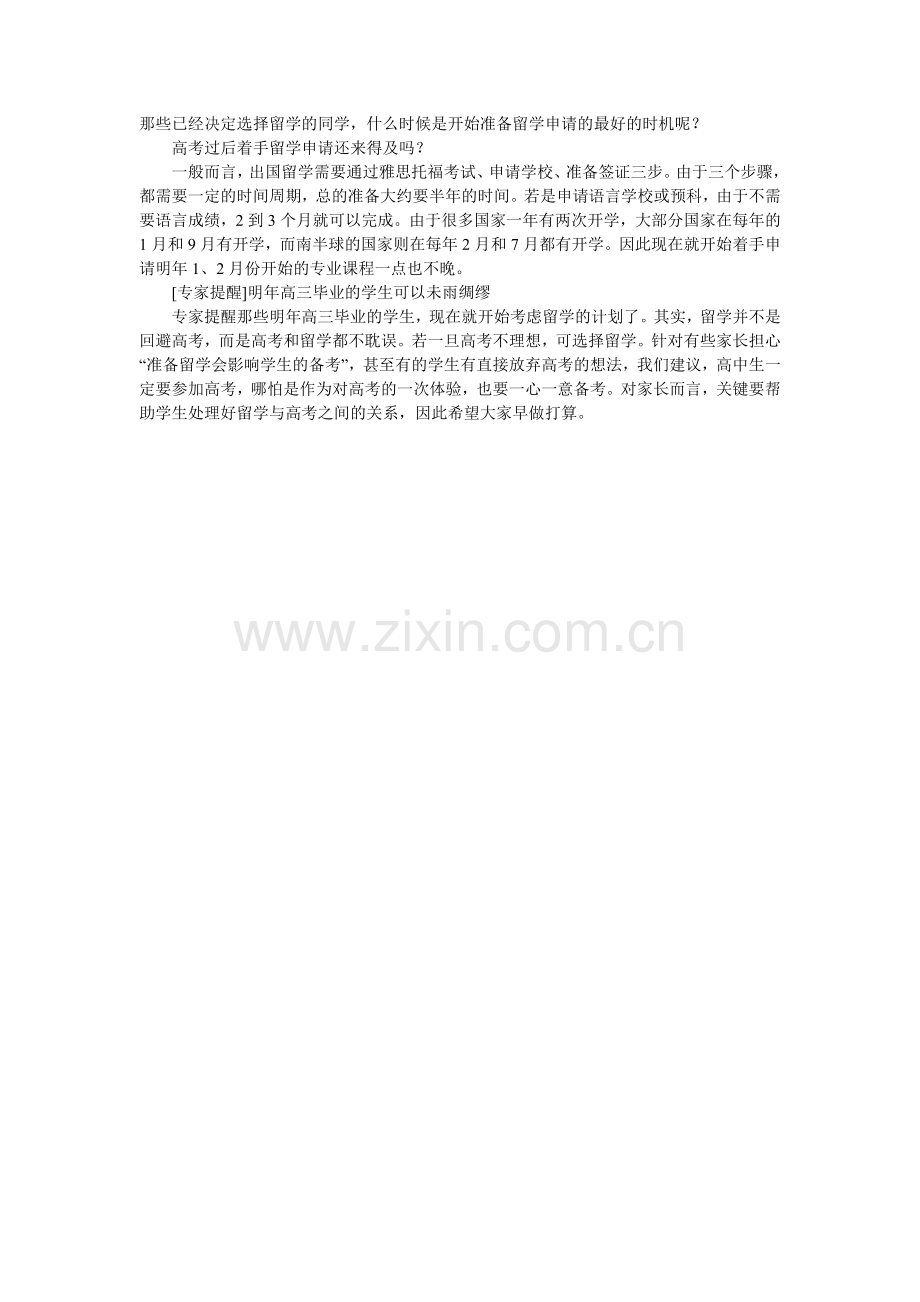后高考时代的留学思索如何才能作出正确的选择.doc_第2页