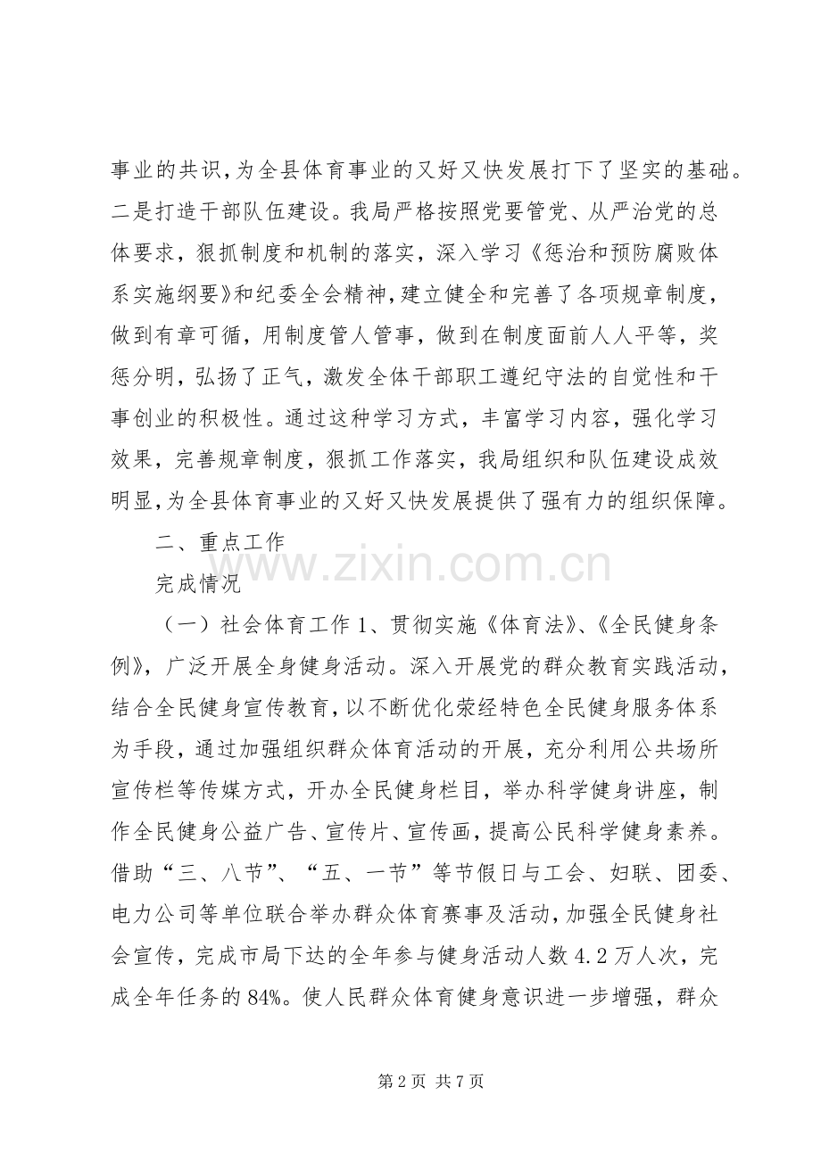 乡镇体育局上半年工作总结及下半年计划.docx_第2页