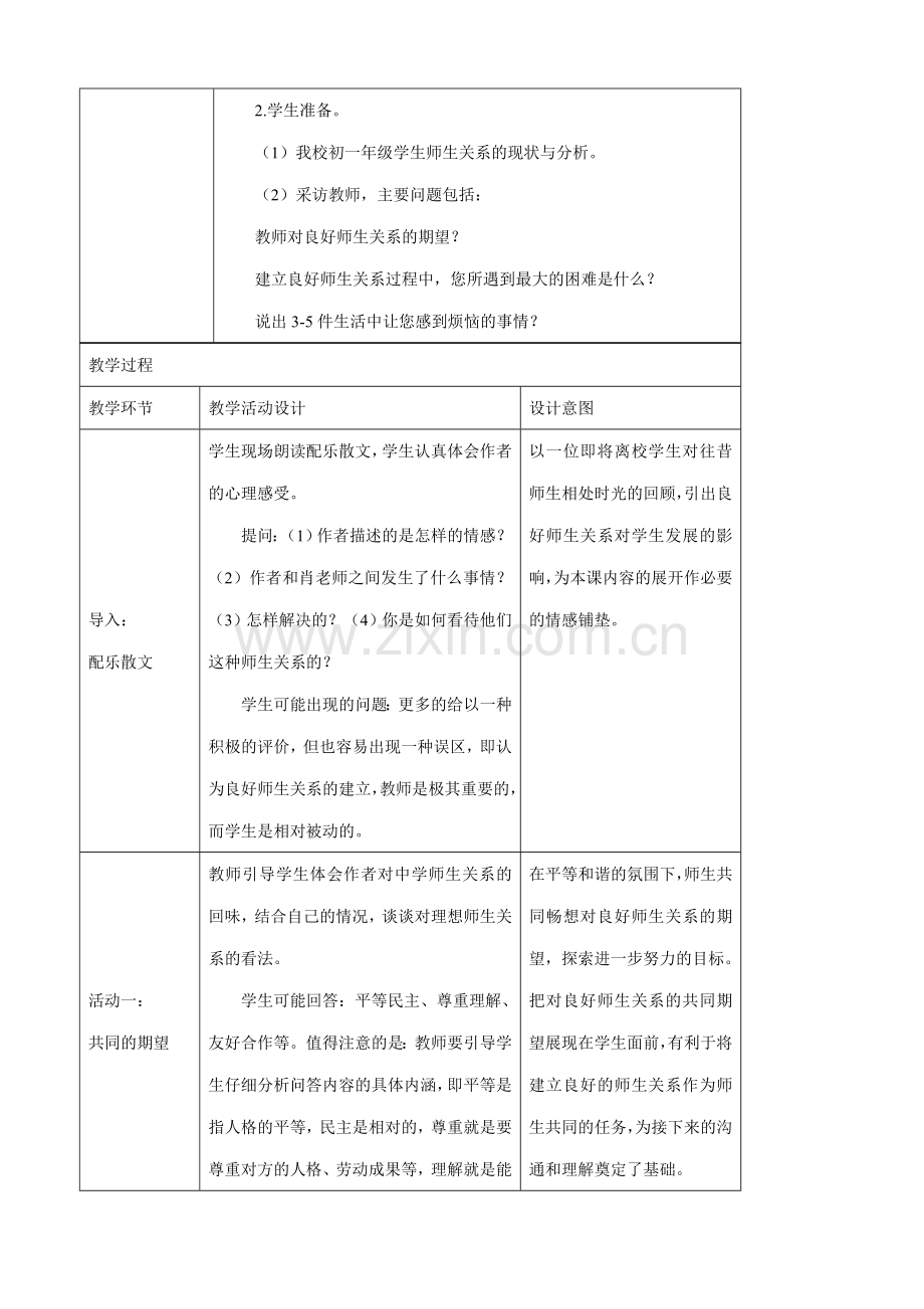 八年级政治人教版老师伴我成长-主动沟通 健康成长（2）.doc_第2页