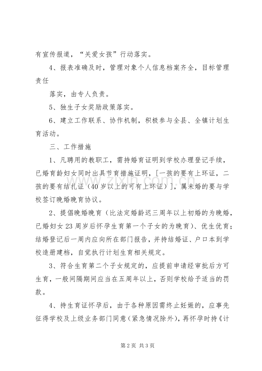 XX市人口与计划生育工作实施办法.docx_第2页