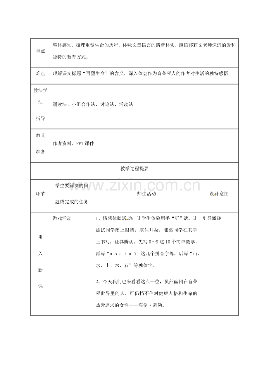湖南省迎丰镇七年级语文上册 第三单元 10再塑生命的人教案 新人教版-新人教版初中七年级上册语文教案.doc_第2页