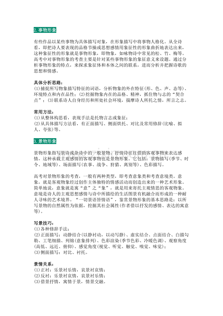 高中语文资料：掌握诗歌鉴赏的11种题型答题技巧.docx_第2页