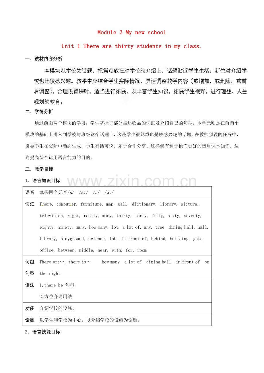 天津市武清区杨村第五中学七年级英语上册《Module 3 My school Unit 1 There are thirty students in my class.》教案 （新版）外研版.doc_第1页