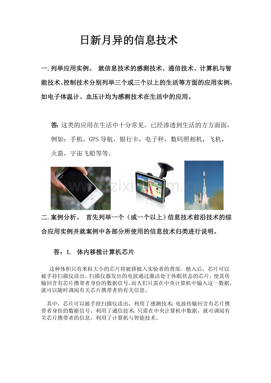 任务二.日新月异的信息技术.doc_第1页