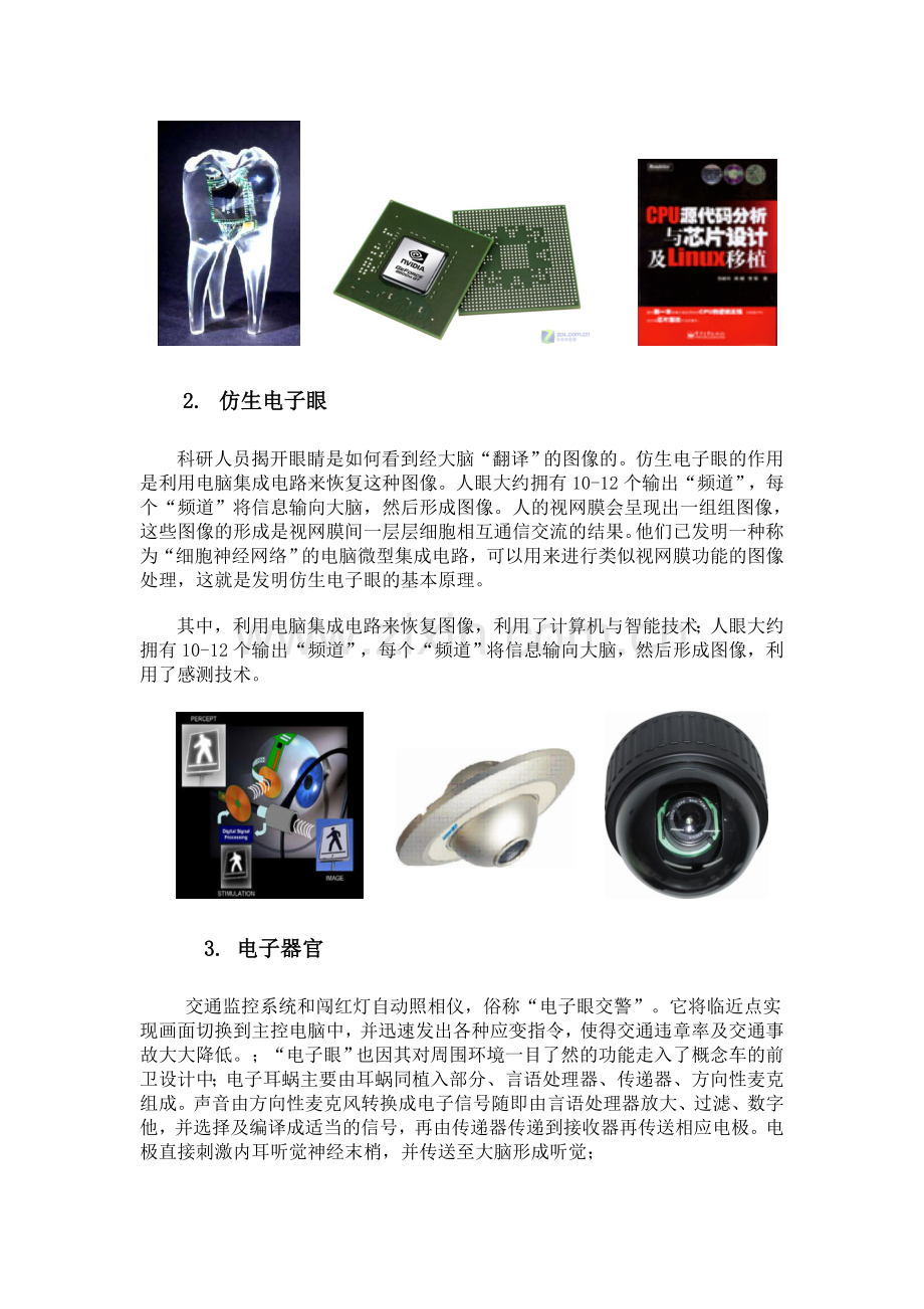 任务二.日新月异的信息技术.doc_第2页