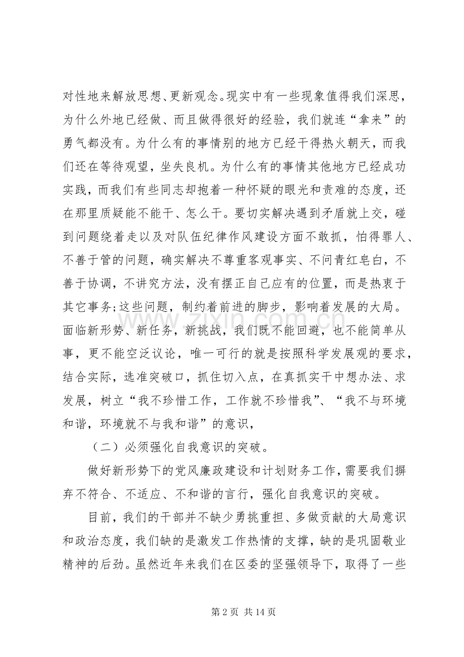 共青团党风廉政工作计划.docx_第2页