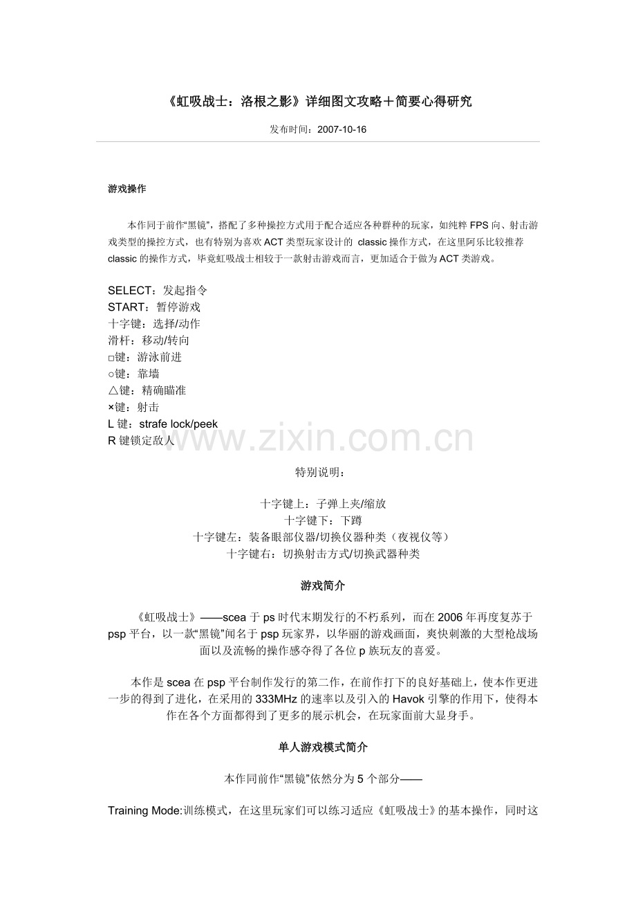 《虹吸战士：洛根之影》详细图文攻略＋简要心得研究.doc_第1页