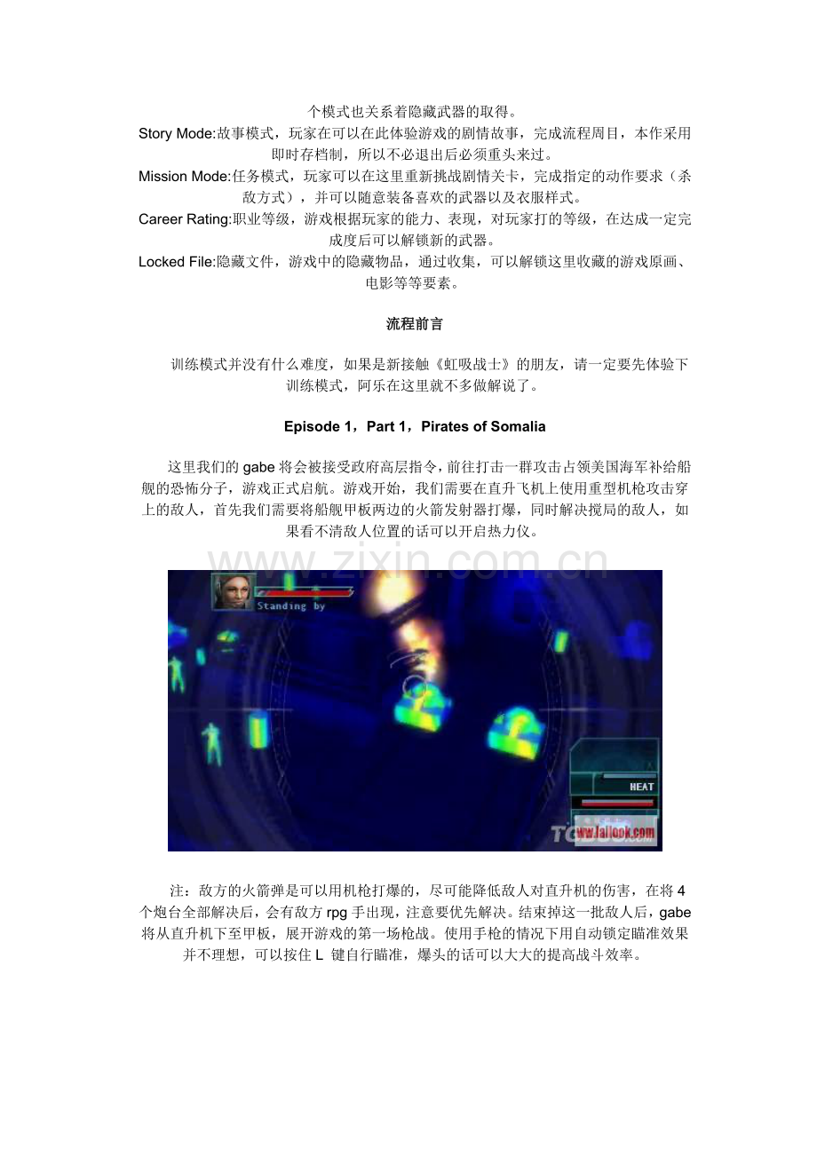 《虹吸战士：洛根之影》详细图文攻略＋简要心得研究.doc_第2页