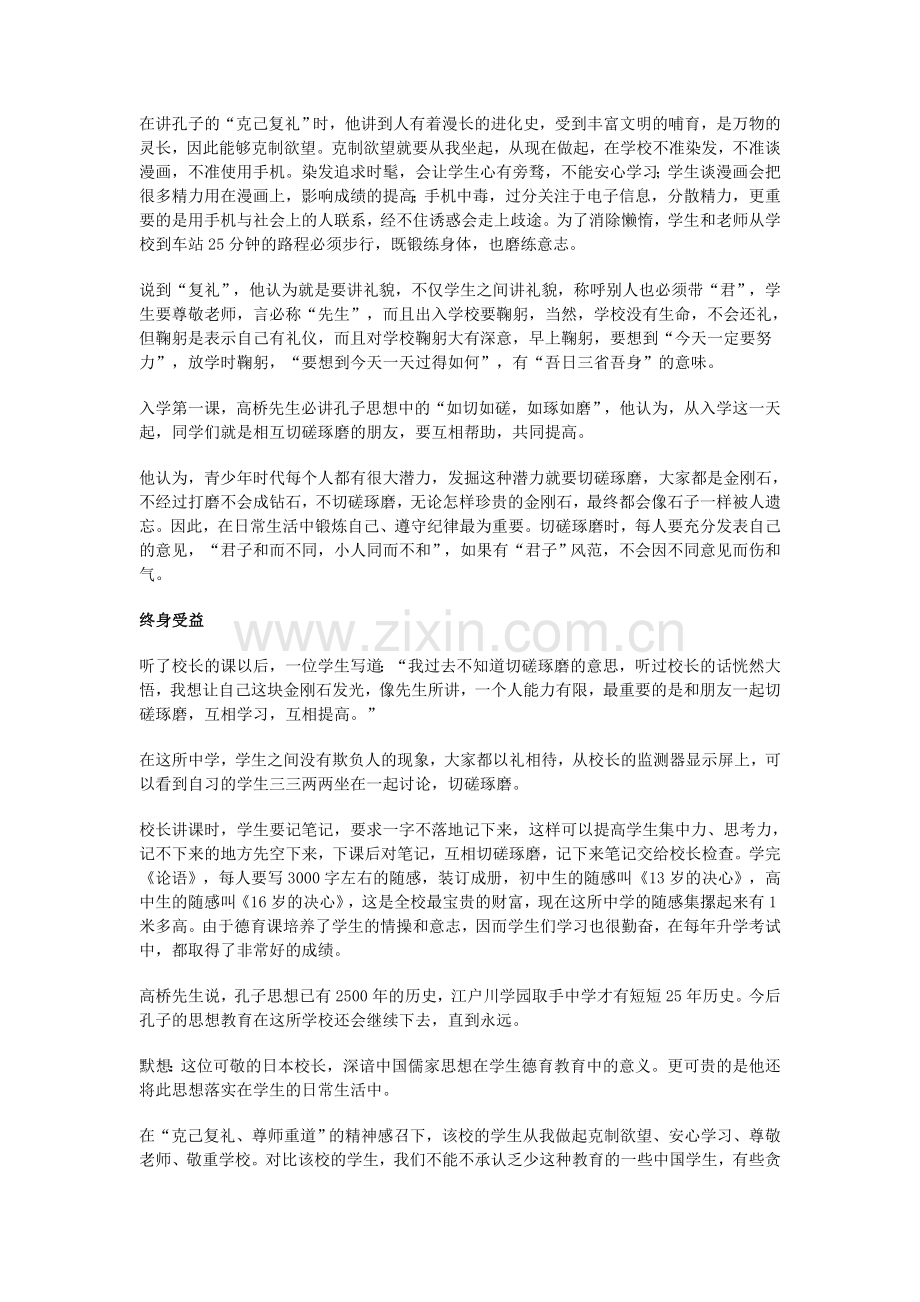 孔子教育思想的实践者.doc_第2页