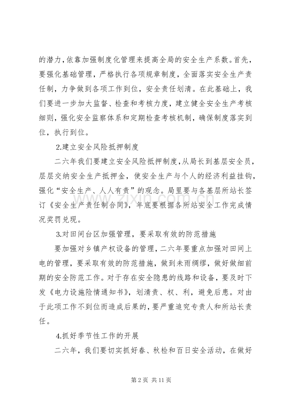 县农电局××年工作计划.docx_第2页