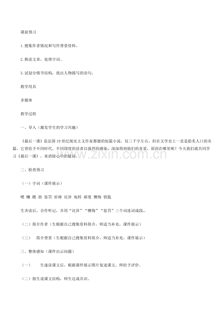 七年级语文下册 第二单元 6最后一课教学设计 新人教版-新人教版初中七年级下册语文教案.doc_第2页