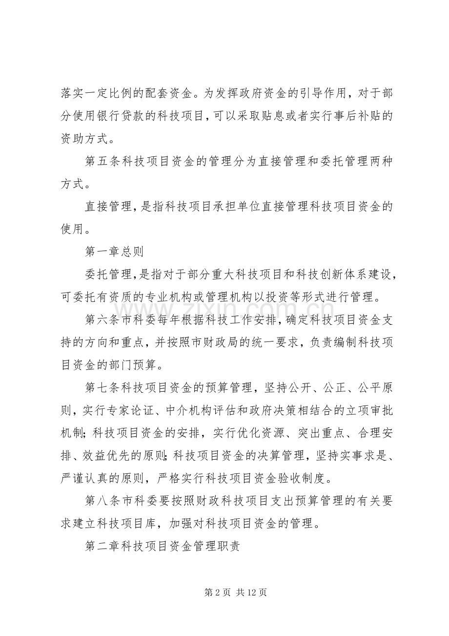 XX年度XX县区科技计划项目配套资金承诺函.docx_第2页