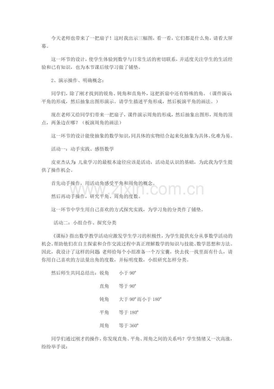 角的分类说课稿.docx_第2页