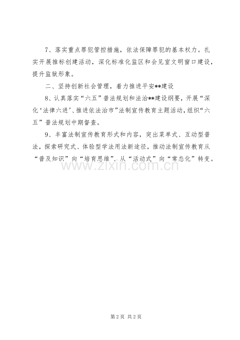 XX年行政工作计划范本.docx_第2页