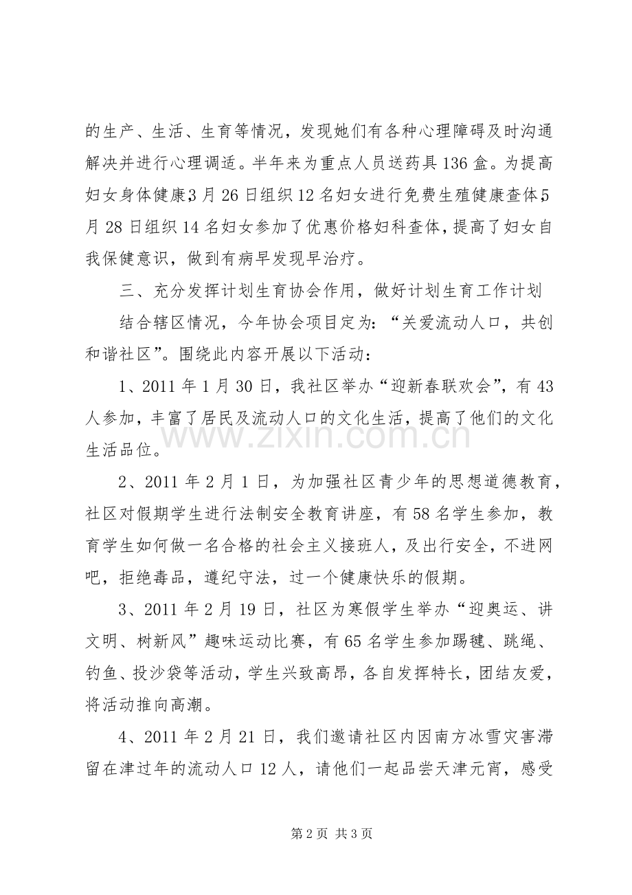 计划生育上半年工作总结_1.docx_第2页