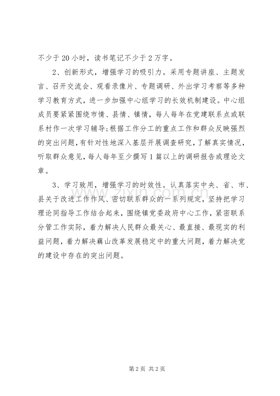 XX年乡镇党委中心级学习计划.docx_第2页