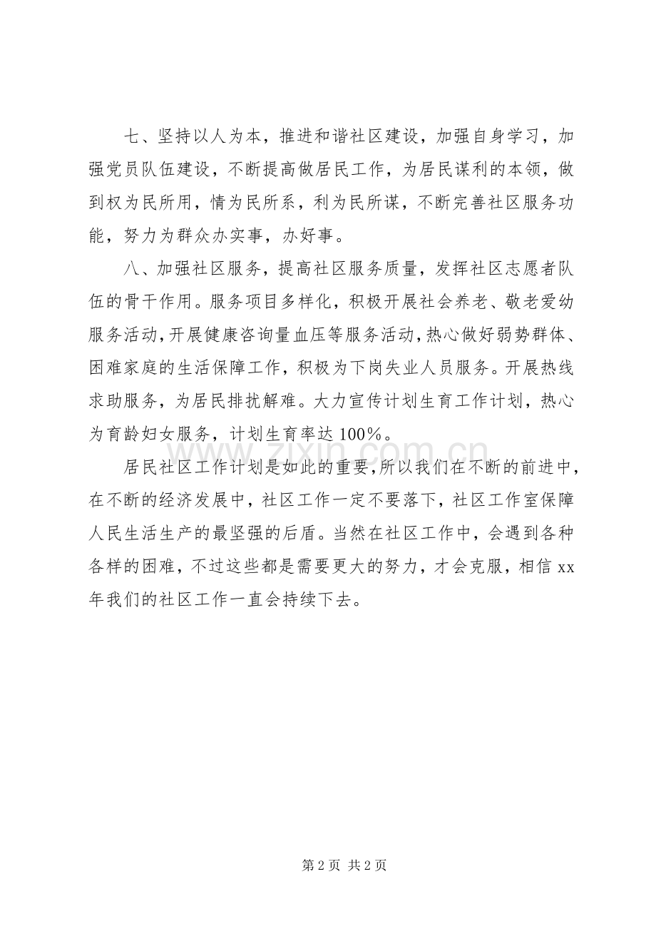 XX年社区工作计划_1.docx_第2页
