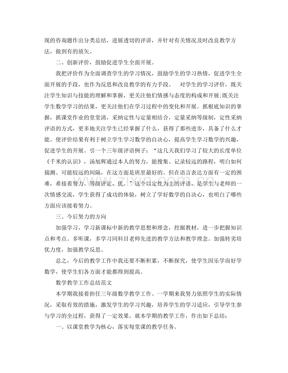 教学工作参考总结年三年级教学工作参考总结.docx_第2页