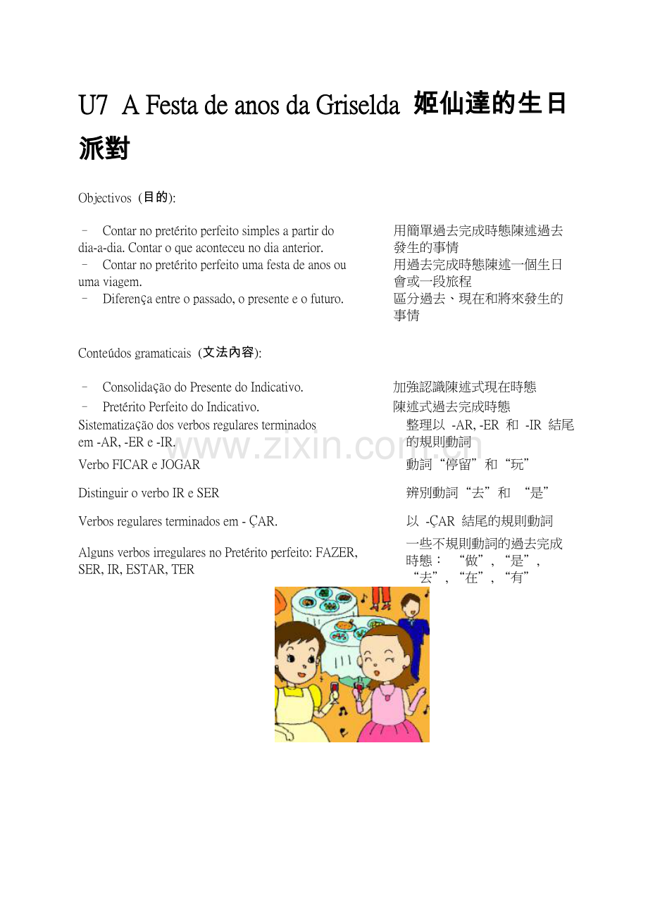澳門教育暨青年局葡萄牙語教材-U7姬仙達的生日派對.doc_第1页
