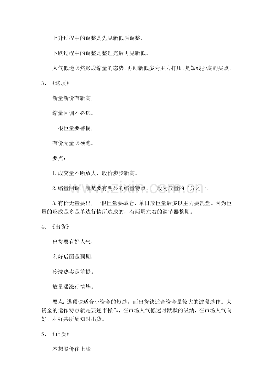 最有效的炒股技巧.doc_第2页