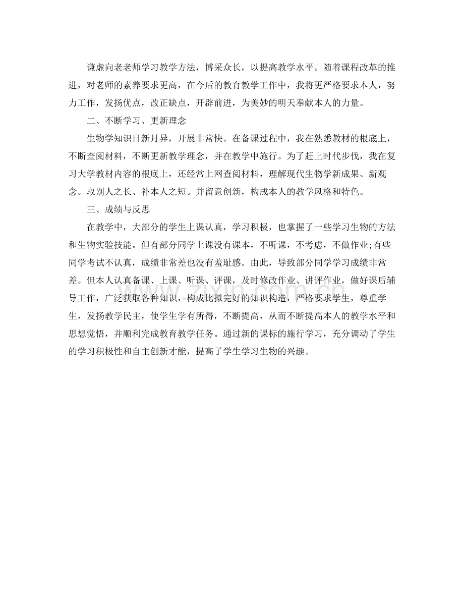 教学工作参考总结学年高一上学期生物教学工作参考总结.docx_第2页