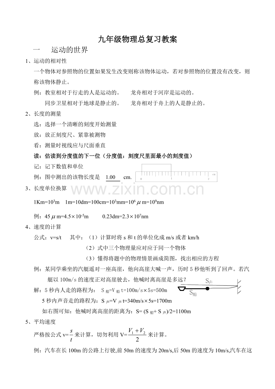九年级物理总复习教案.doc_第1页
